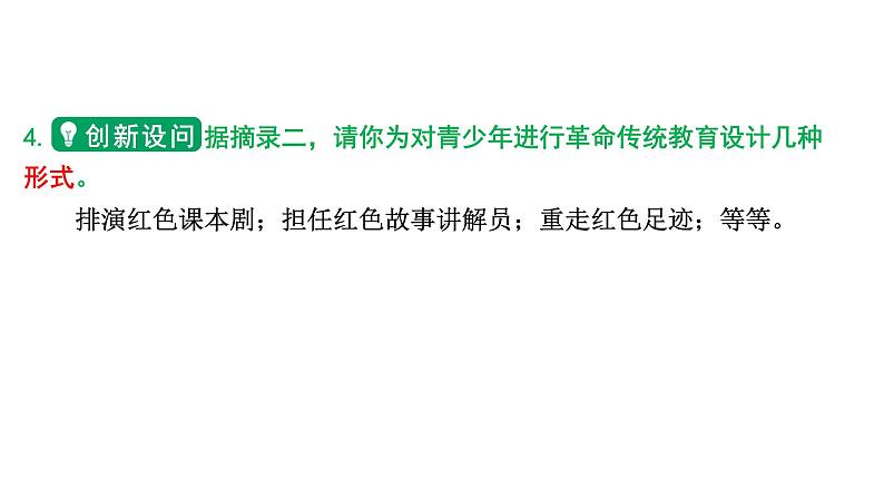 2024河北道法中考备考热点专题：传承红色文化（课件）第6页