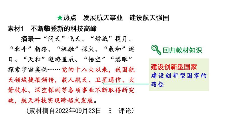 2024河北道法中考备考热点专题：发展航天事业建设航天强国（课件）02