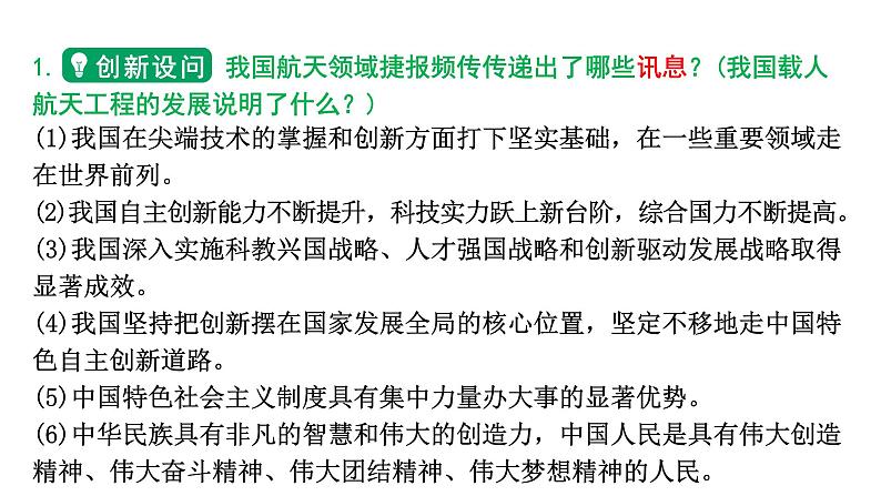 2024河北道法中考备考热点专题：发展航天事业建设航天强国（课件）05