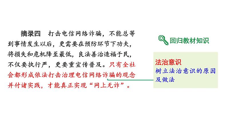 2024河北道法中考备考热点专题：反电信网络诈骗法 （课件）第6页