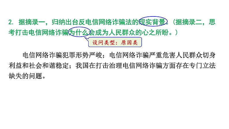 2024河北道法中考备考热点专题：反电信网络诈骗法 （课件）第8页