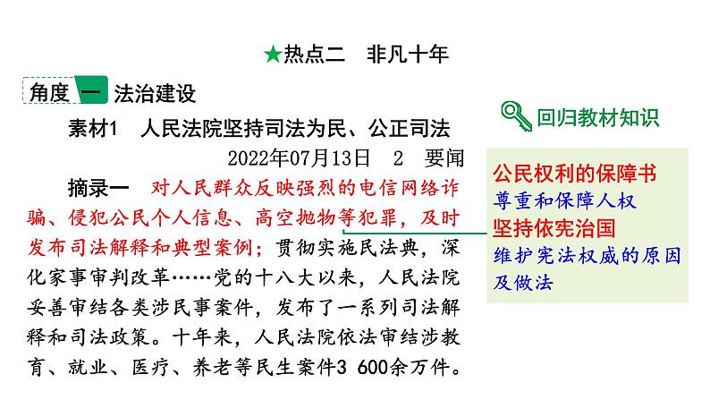 2024河北道法中考备考热点专题：非凡十年 （课件）02