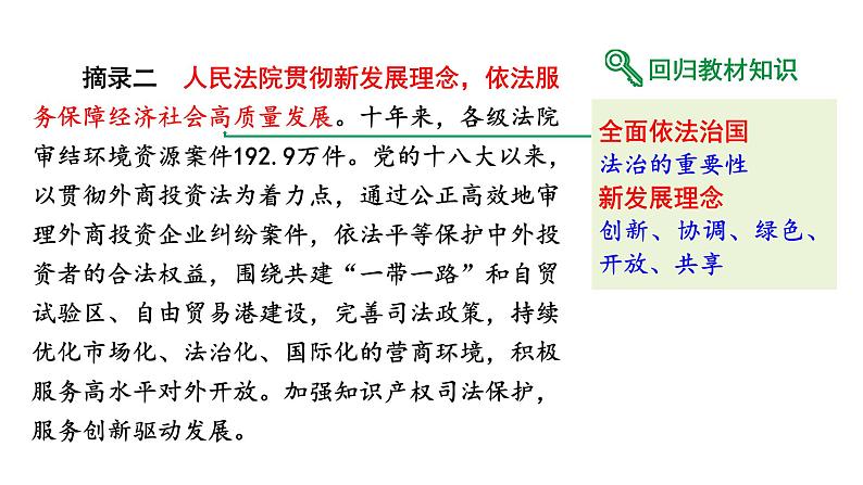 2024河北道法中考备考热点专题：非凡十年 （课件）03