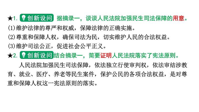 2024河北道法中考备考热点专题：非凡十年 （课件）05