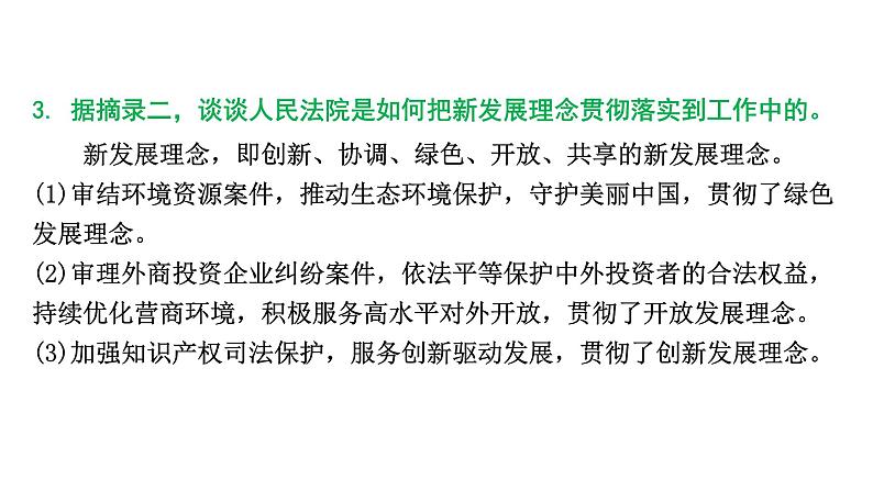2024河北道法中考备考热点专题：非凡十年 （课件）06