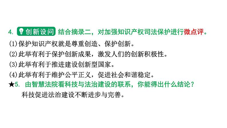 2024河北道法中考备考热点专题：非凡十年 （课件）07