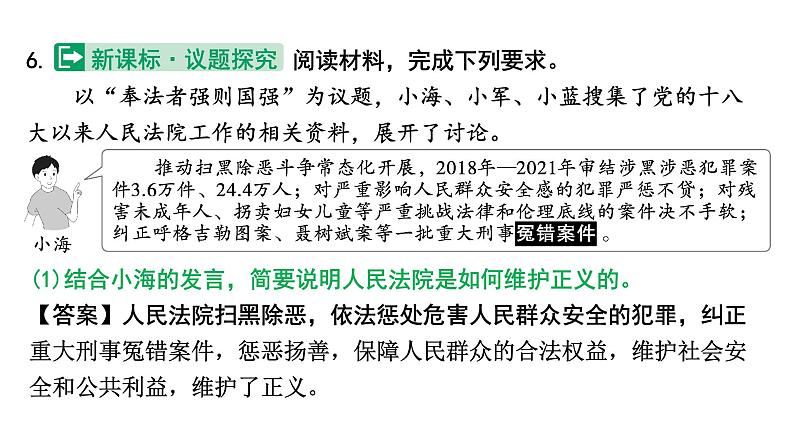 2024河北道法中考备考热点专题：非凡十年 （课件）08