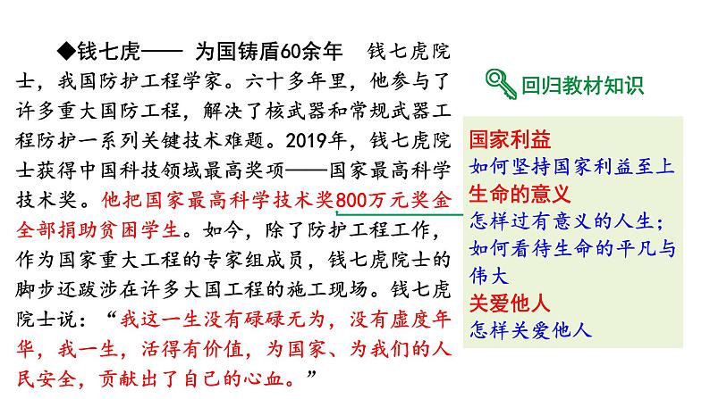 2024河北道法中考备考热点专题：感动中国2022年度人物 （课件）第4页