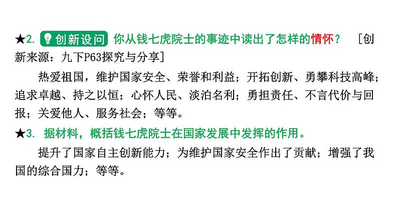 2024河北道法中考备考热点专题：感动中国2022年度人物 （课件）第6页