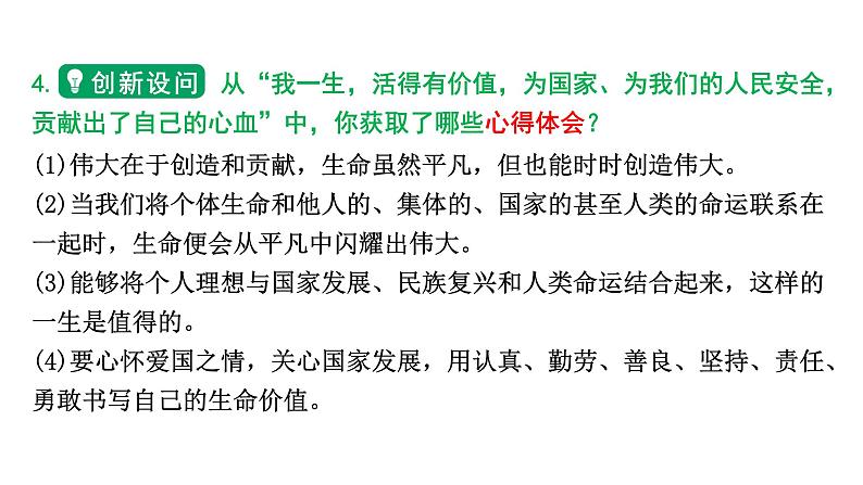 2024河北道法中考备考热点专题：感动中国2022年度人物 （课件）第7页