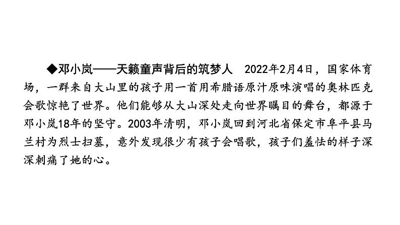 2024河北道法中考备考热点专题：感动中国2022年度人物 （课件）第8页