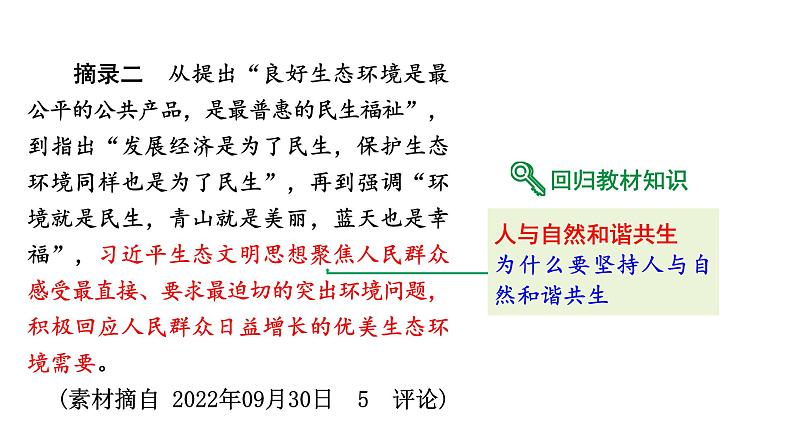 2024河北道法中考备考热点专题：共建人与自然生命共同体（课件）第3页