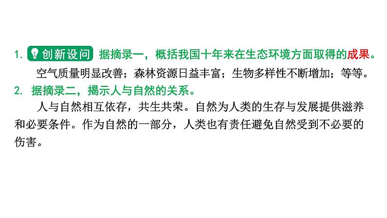 2024河北道法中考备考热点专题：共建人与自然生命共同体（课件）第4页