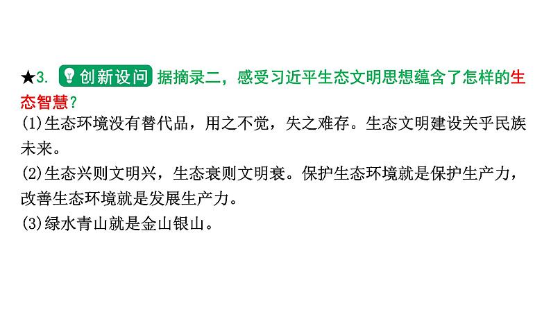 2024河北道法中考备考热点专题：共建人与自然生命共同体（课件）第5页