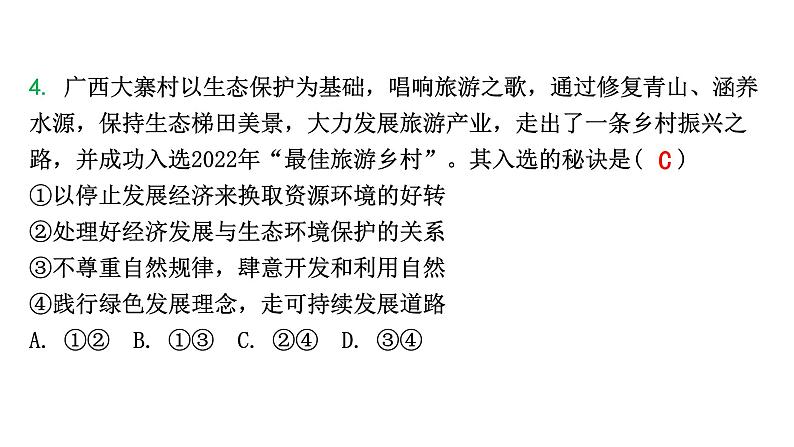 2024河北道法中考备考热点专题：共建人与自然生命共同体（课件）第6页