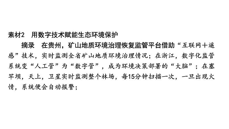 2024河北道法中考备考热点专题：共建人与自然生命共同体（课件）第7页