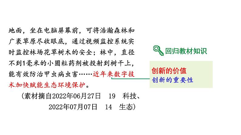 2024河北道法中考备考热点专题：共建人与自然生命共同体（课件）第8页