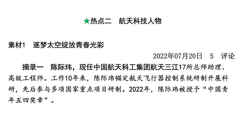 2024河北道法中考备考热点专题：航天科技人物（课件）第2页