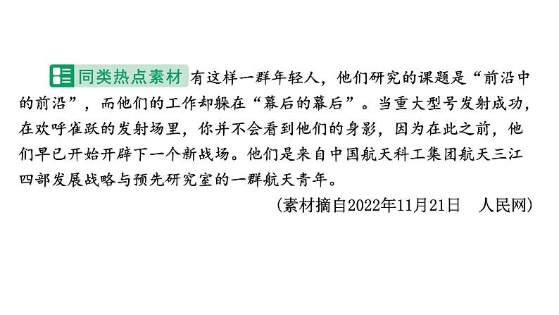 2024河北道法中考备考热点专题：航天科技人物（课件）第5页