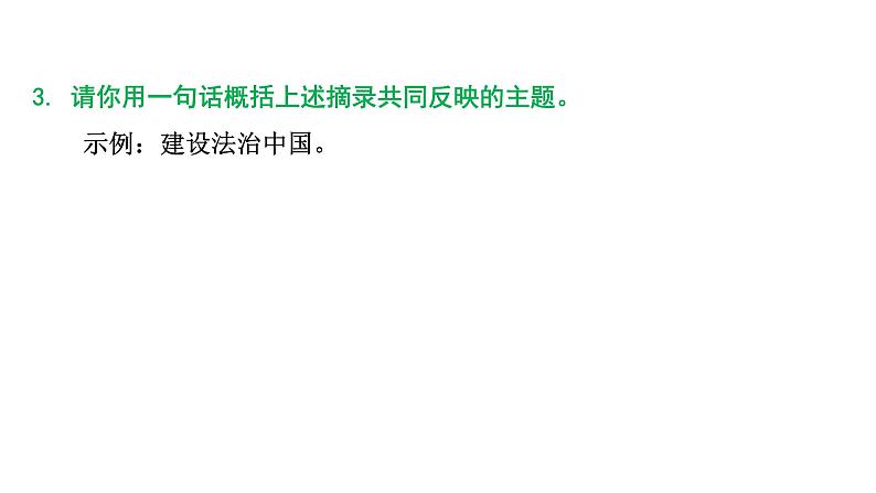 2024河北道法中考备考热点专题：坚持推进全面依法治国 （课件）第6页