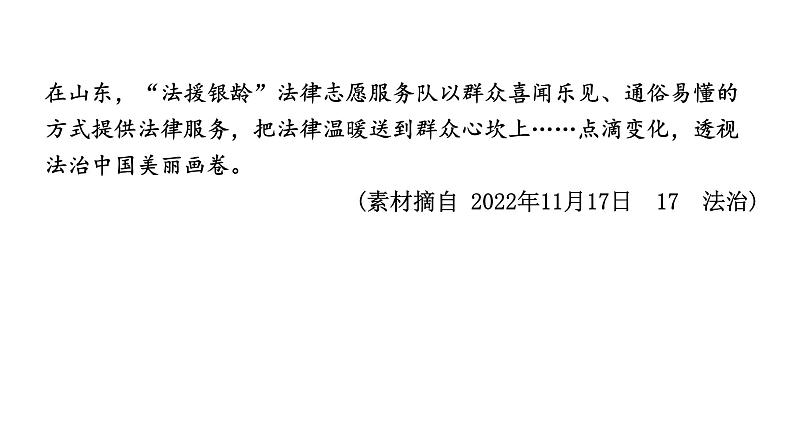 2024河北道法中考备考热点专题：坚持推进全面依法治国 （课件）第8页