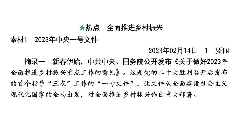 2024河北道法中考备考热点专题：全面推进乡村振兴（课件）第2页