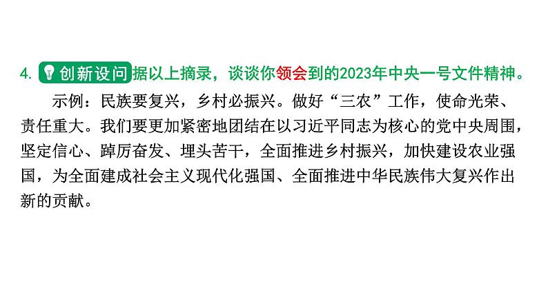 2024河北道法中考备考热点专题：全面推进乡村振兴（课件）第7页