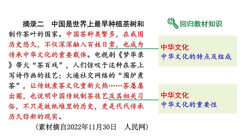 2024河北道法中考备考热点专题：文化传承与保护（课件）03