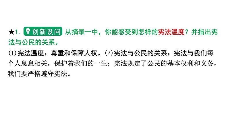 2024河北道法中考备考热点专题：现行宪法公布施行四十周年 （课件）第5页