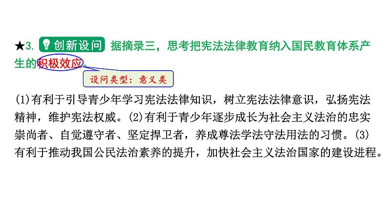 2024河北道法中考备考热点专题：现行宪法公布施行四十周年 （课件）第7页