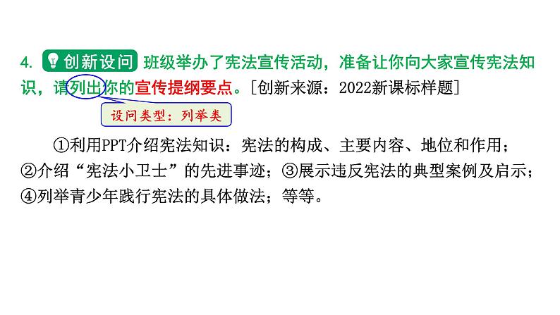 2024河北道法中考备考热点专题：现行宪法公布施行四十周年 （课件）第8页