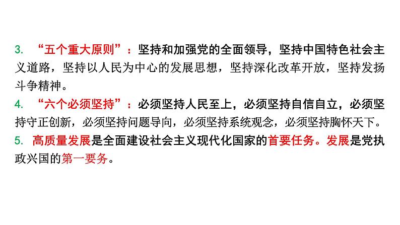 2024河北道法中考备考热点专题：中国共产党第二十次全国代表大会报告研读 （课件）第3页