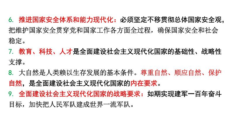 2024河北道法中考备考热点专题：中国共产党第二十次全国代表大会报告研读 （课件）第4页