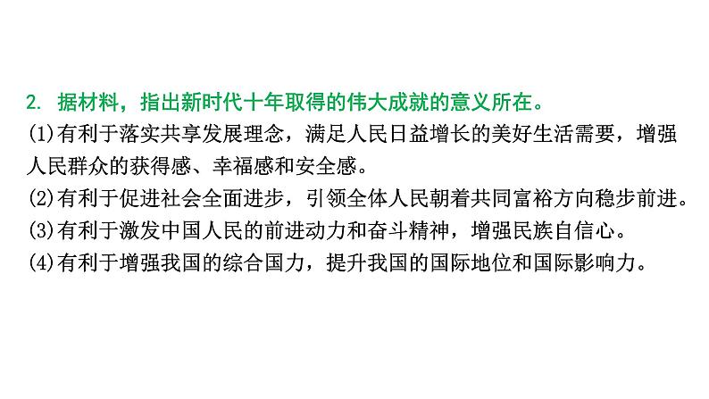 2024河北道法中考备考热点专题：中国共产党第二十次全国代表大会报告研读 （课件）第8页