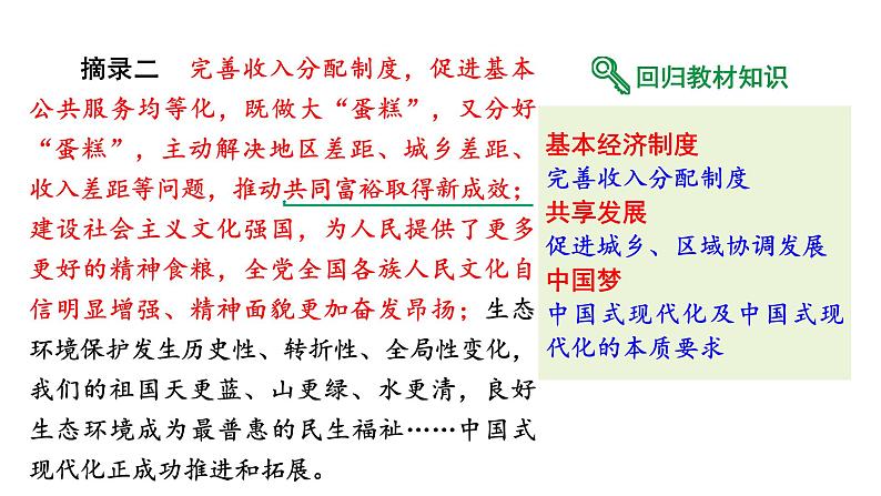 2024河北道法中考备考热点专题：中国梦提出10周年 （课件）第3页