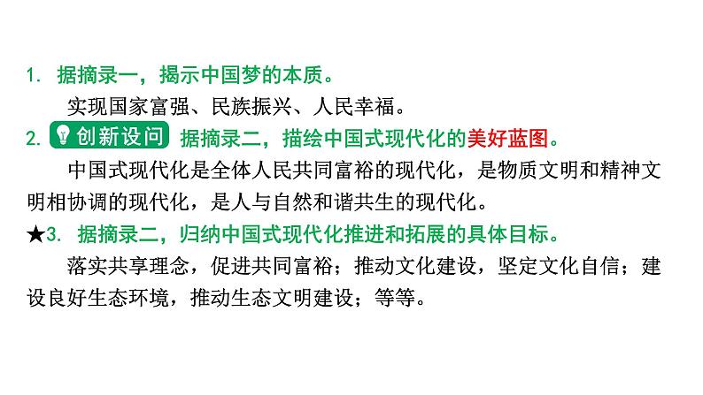 2024河北道法中考备考热点专题：中国梦提出10周年 （课件）第5页