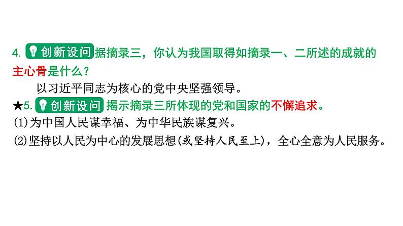 2024河北道法中考备考热点专题：中国梦提出10周年 （课件）第6页