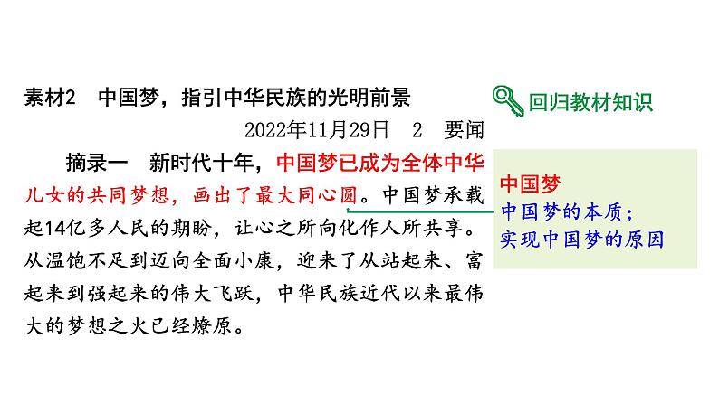 2024河北道法中考备考热点专题：中国梦提出10周年 （课件）第7页