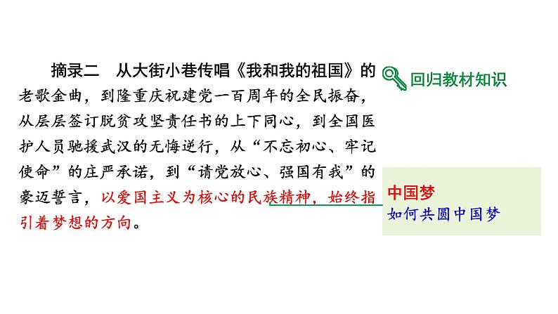 2024河北道法中考备考热点专题：中国梦提出10周年 （课件）第8页