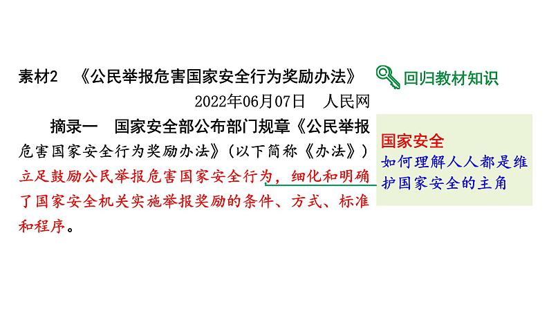 2024河北道法中考备考热点专题：总体国家安全观 （课件）第5页