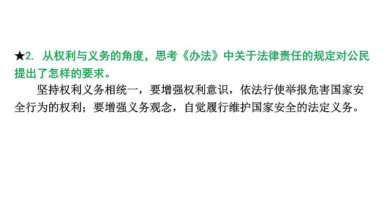 2024河北道法中考备考热点专题：总体国家安全观 （课件）第8页