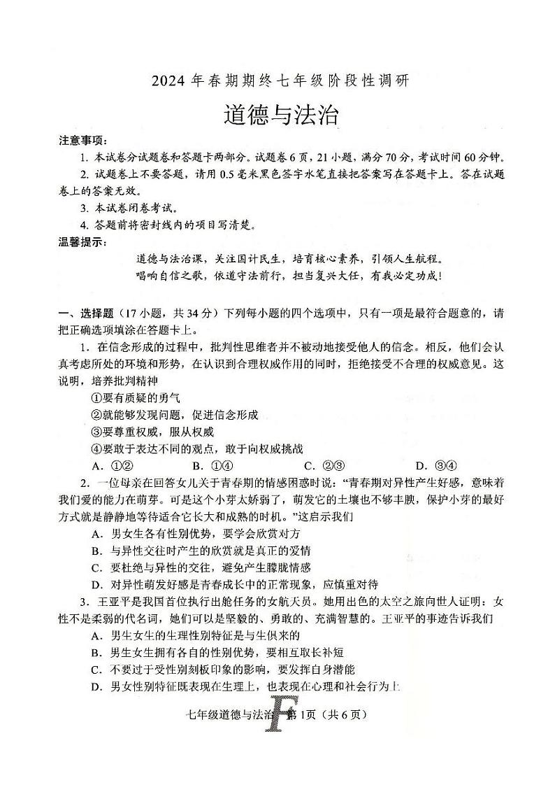 河南省南阳市方城县 2023-2024学年八年级下学期6月期末道德与法治试题第1页