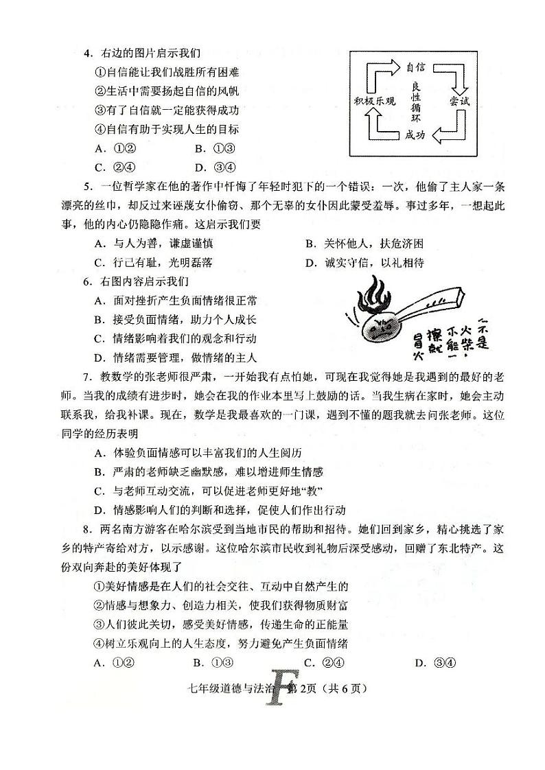 河南省南阳市方城县 2023-2024学年八年级下学期6月期末道德与法治试题第2页