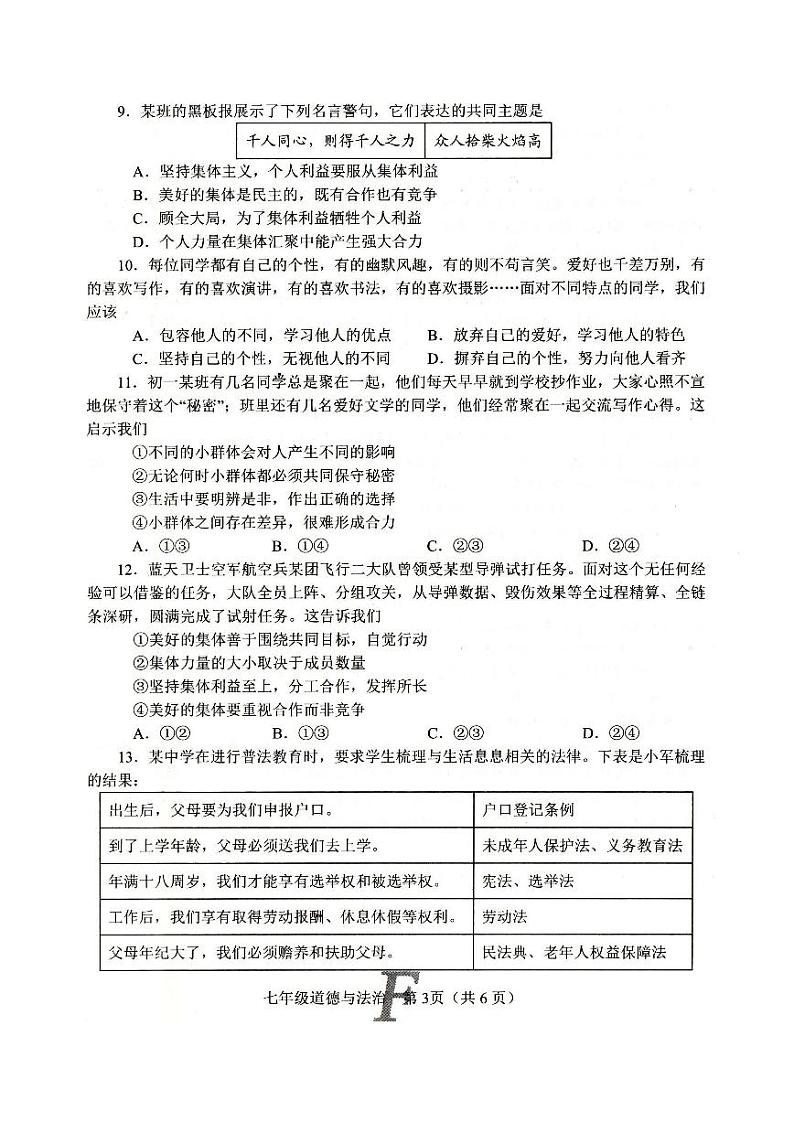 河南省南阳市方城县 2023-2024学年八年级下学期6月期末道德与法治试题第3页
