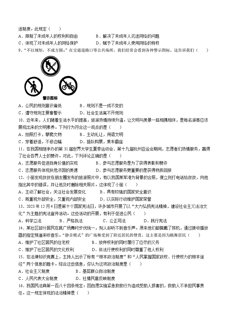 2024年黑龙江省齐齐哈尔市中考道德与法治真题02