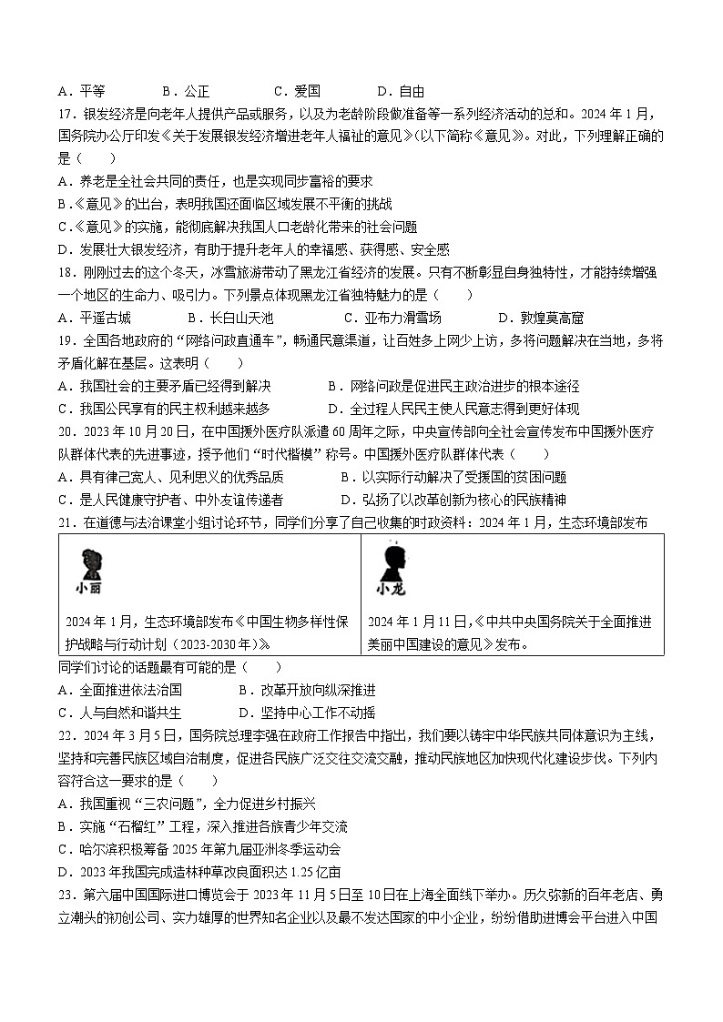 2024年黑龙江省齐齐哈尔市中考道德与法治真题03
