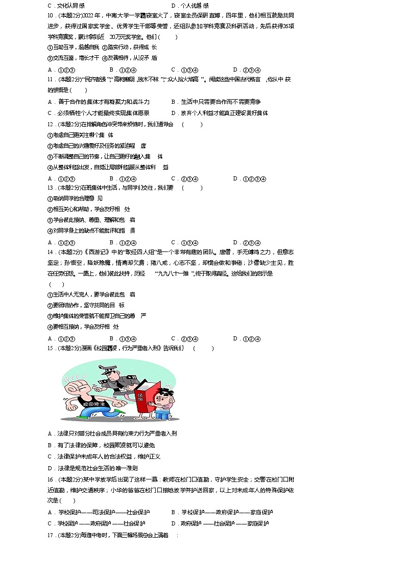 河南省开封市第七中学2023-2024学年七年级下学期6月期末道德与法治试题第2页