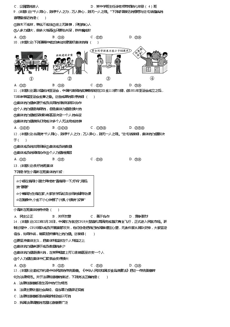 河南省开封市东苑中学2023-2024学年七年级下学期6月期末道德与法治试题第2页
