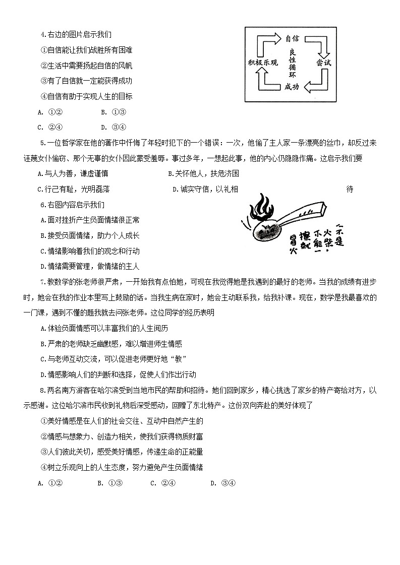 河南省南阳市方城县 2023-2024学年七年级下学期期末道德与法治试题02