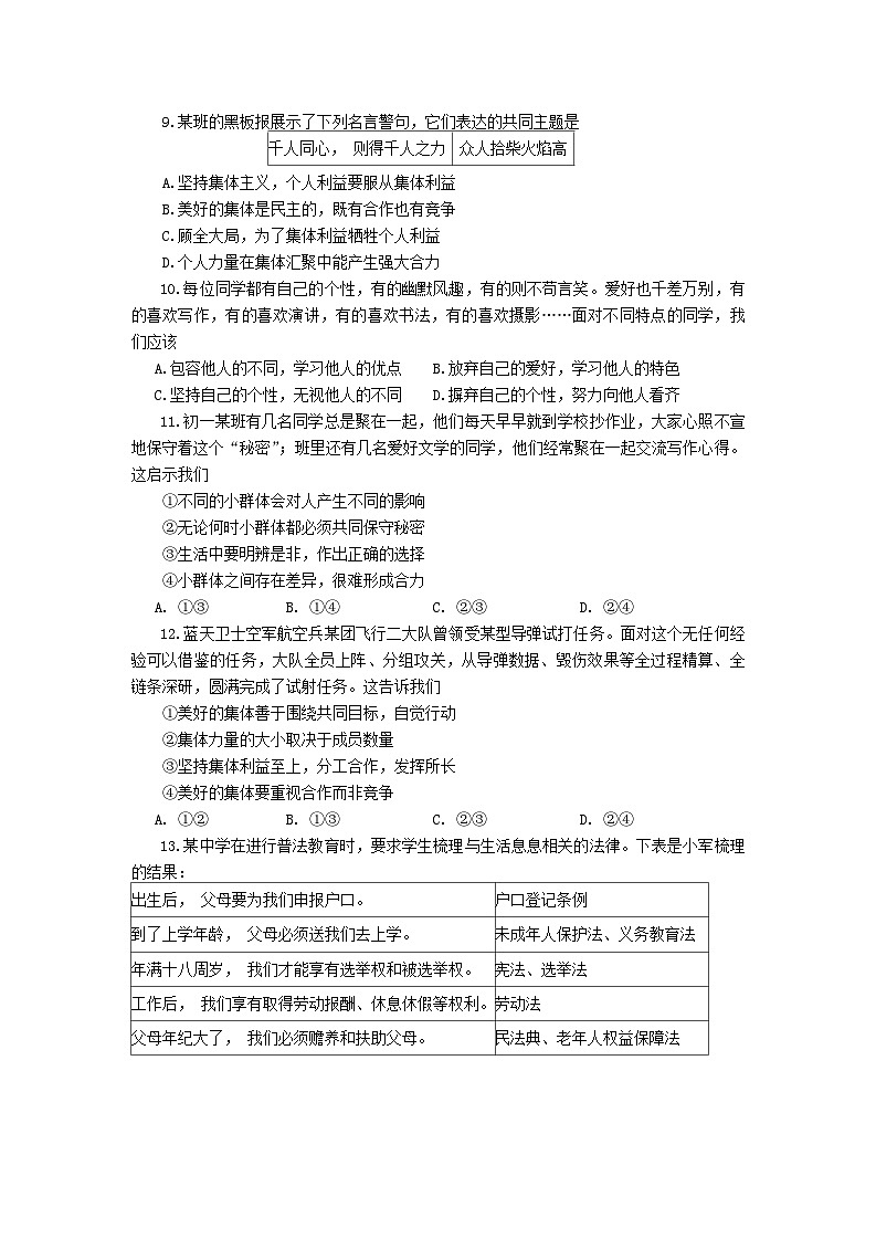 河南省南阳市方城县 2023-2024学年七年级下学期期末道德与法治试题03